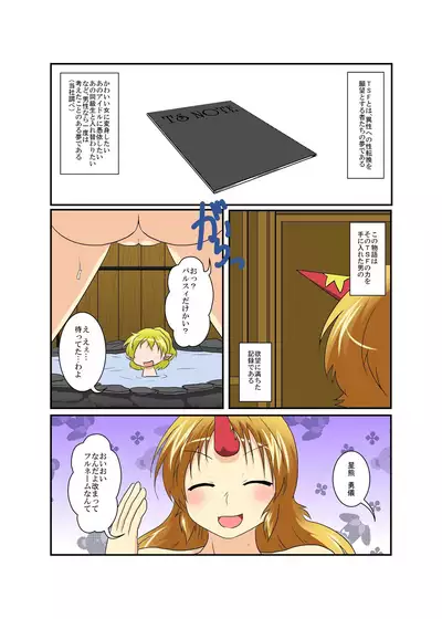 Touhou TS Monogatari