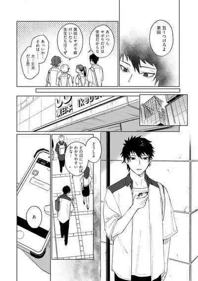 Ai o Shiranai Kyoudai wa