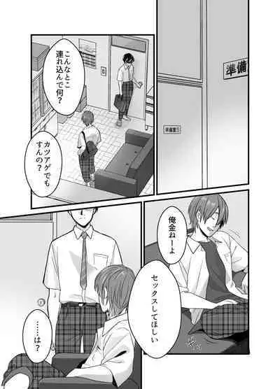 Psychopath Doutei x Junjou Yankee