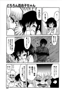 [Shin Tsuguru] Dororon Yuriko-chan