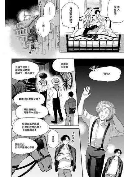 [Azuma Kaya] Rumspringa no Joukei | 徘徊期少年 Ch. 1-2 [Chinese] [冒险者公会]