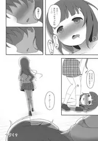 Watashi no, Takaramono