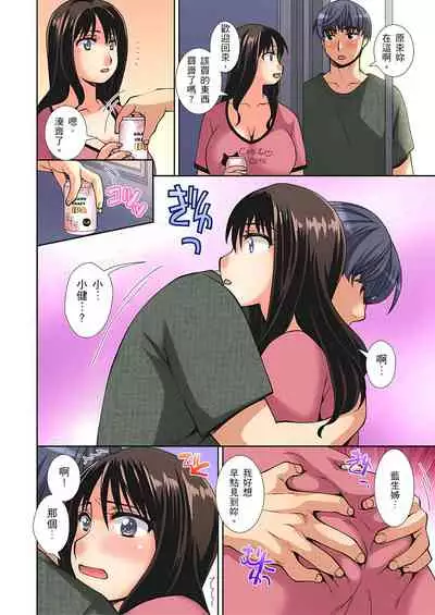 [奏亜希子] 接下來我就要NTR妳囉！～不停爆射直到姑姑變成我的… 1-9話