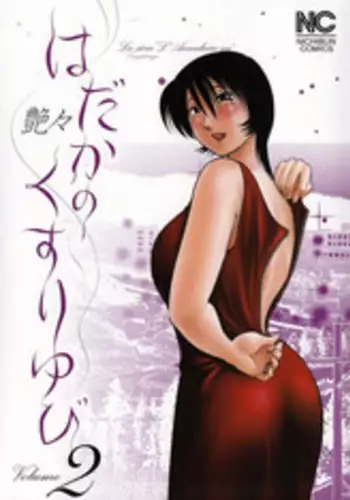 [TsuyaTsuya] Hadaka no Kusuriyubi 2