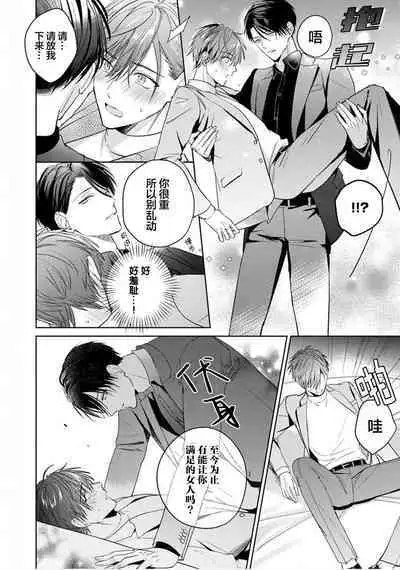 Motto Kawaiku Natte 1 | 更加可爱也无妨 1