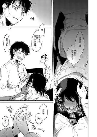 Watashi no Kamisama 2 | 屬於我的神明大人 2