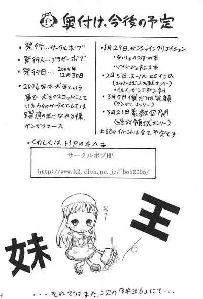 Imouto Ou 5