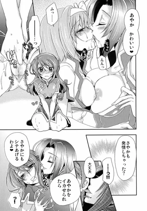 Ayaka mo Mune, Ookiku Naru kanaa?