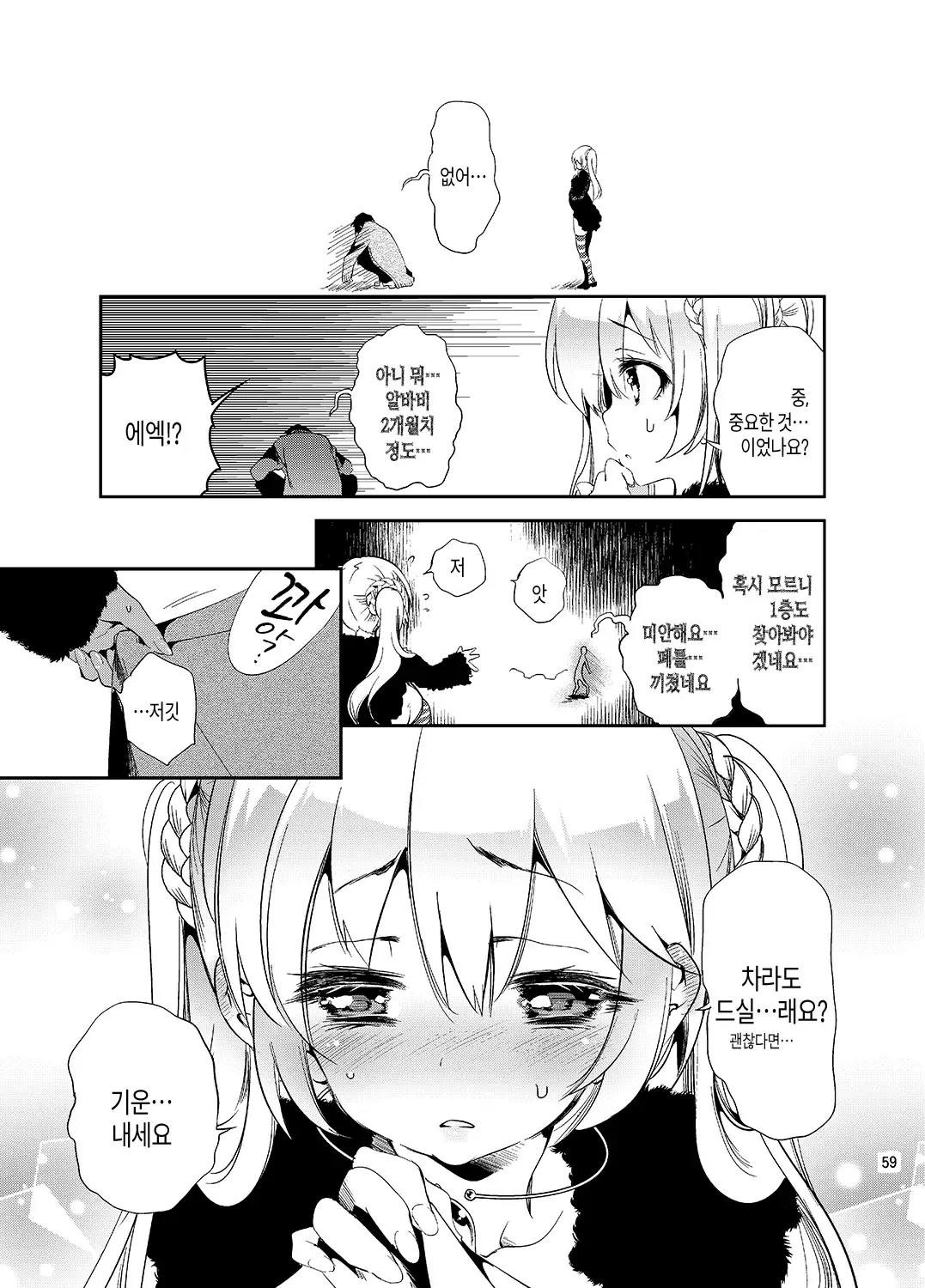 JELLY BEANS Ch. 1-6