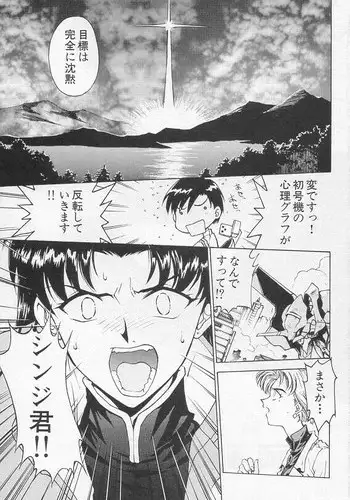 [Funabori Nariaki] Shunkan, Karada kasanete... (Neon Genesis Evangelion)