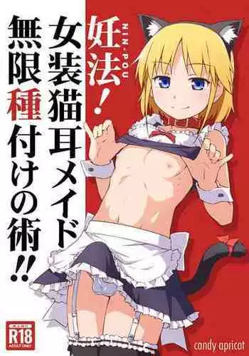 [candy apricot (Mashita)] Ninpou! Josou Nekomimi Maid Mugen Tanetsuke no Jutsu!! [Digital]