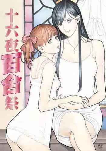 [Izayoi Seishin] Mephistopheles - Watanabe Maria Hen
