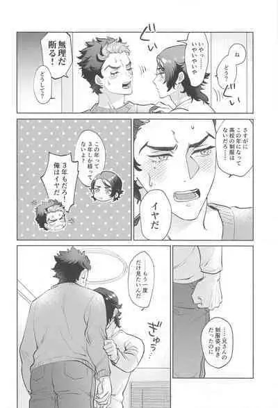 onegai、niisan！