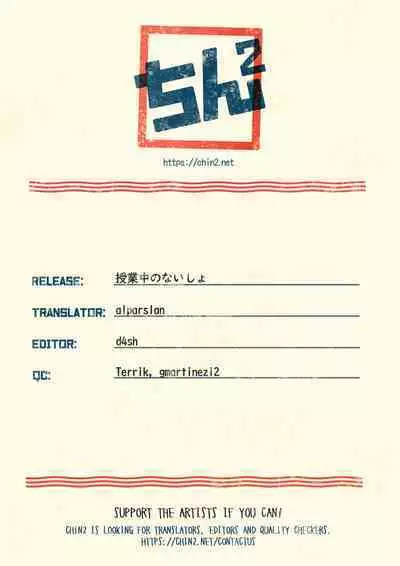 Jugyou-chuu no Naisho | A Secret During Class