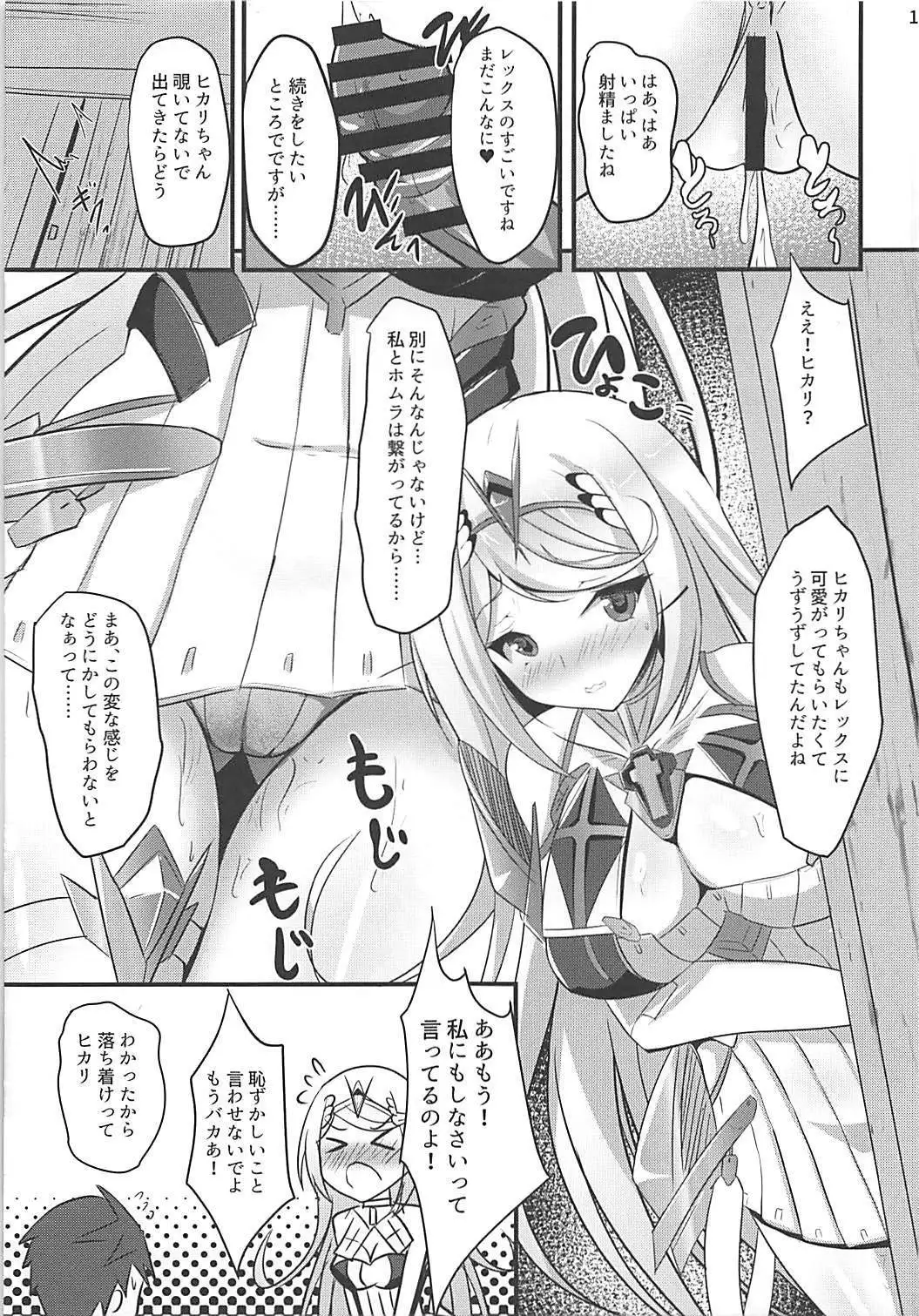 HOMUHIKAex