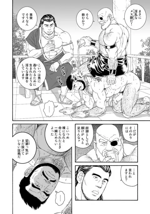 Khoz, The Spellbound Slave