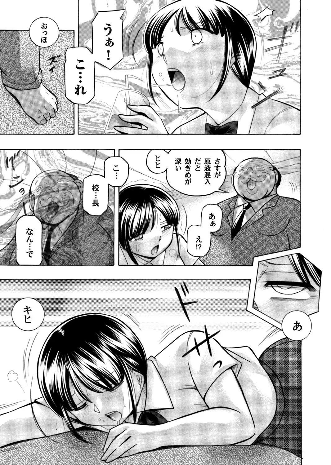 Yuutousei Minami ~Onna Kyoushi Reiko 2~ Ch. 1-9