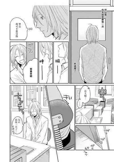 Suki ni Nattara Dame desu ka? | 不可以喜欢上你吗? Ch. 1-5 + 后记