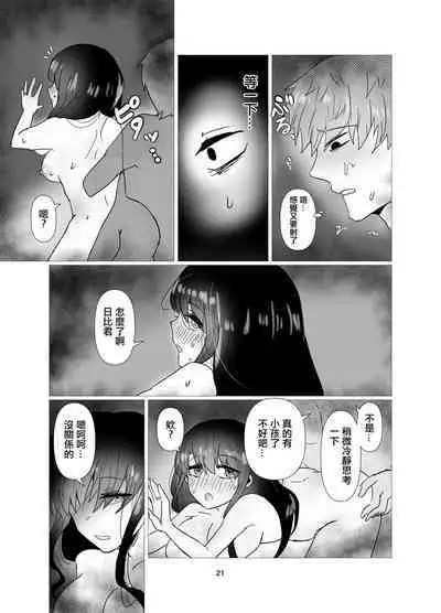 Motokano to Furin Kankei ni Naru Ore | 和前女友變成不倫關係的我