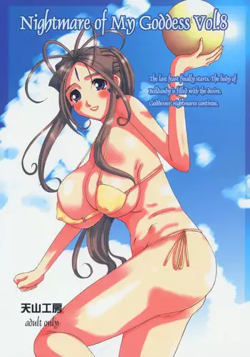 Nightmare of My Goddess Vol.1