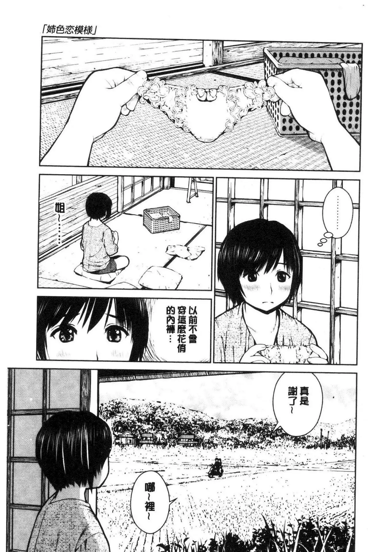 Kounai Baishun - In school prostitution