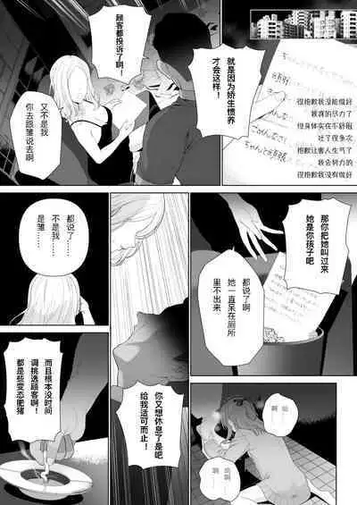 Kowareru Mae ni Yorokobi o Oshiete | 崩壞的我，感受到你的溫暖