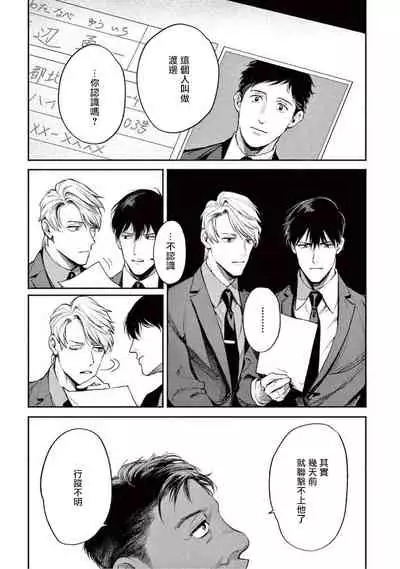 Zetsubou ni Nake | 绝望悲鸣 Ch. 1-2