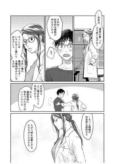 Tsugai ni Naranai Omegaverse