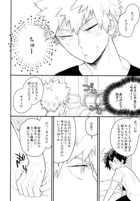 Boku no Osananajimi ga Seishintekini Osanaku Narimashita