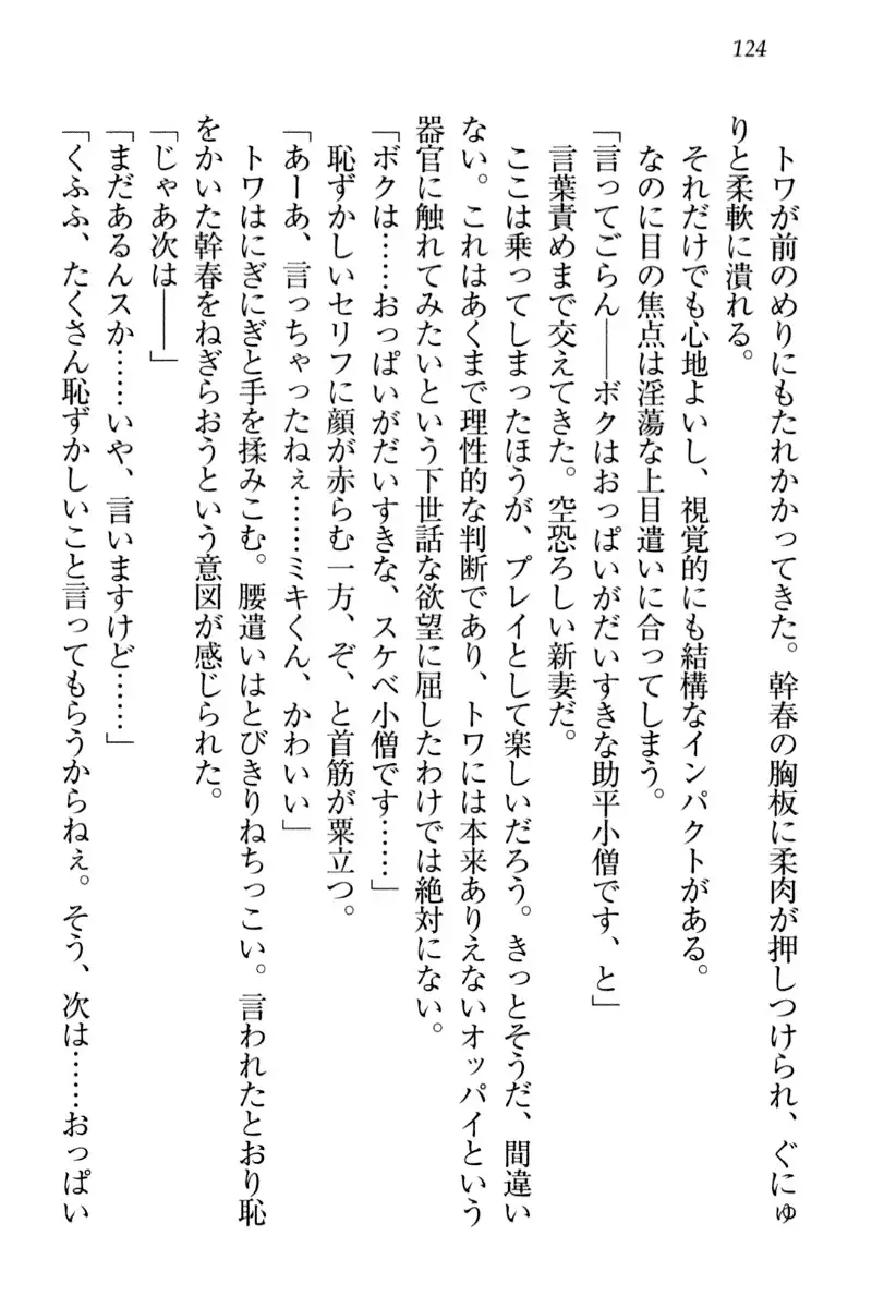 Towahime no Yomeiri