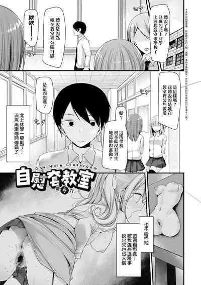 [Oouso] Onaho Kyoushitsu ~Joshi Zenin Ninshin Keikaku~ | 自慰套教室 ～女子全員播種計畫～ [Chinese] [Digital]