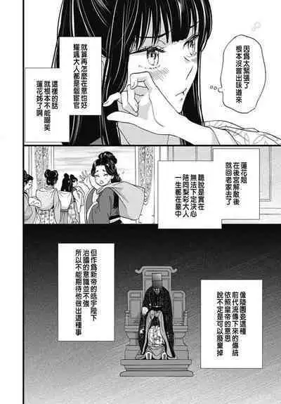 うちの上司が偽宦官で、後宮で秘密の溺愛生活しちゃってます 1-3