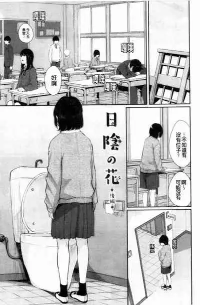 [Yamada Yuuya] Hikage no Hana [Chinese]