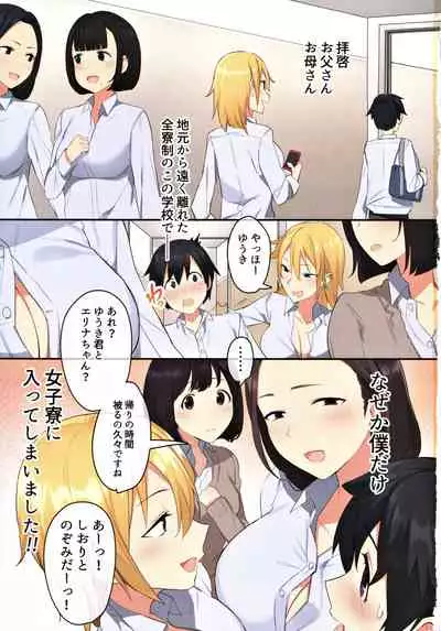 Joshi Ryou de Otoko wa Boku Hitori!?