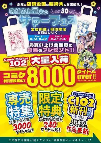 [Melonbooks] Gekkan Uribou Zakka-ten 2023-8-11 Hakkou-gou [Digital]