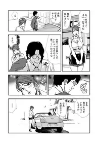 [Misaki Yukihiro] Nikuhisyo Yukiko 11