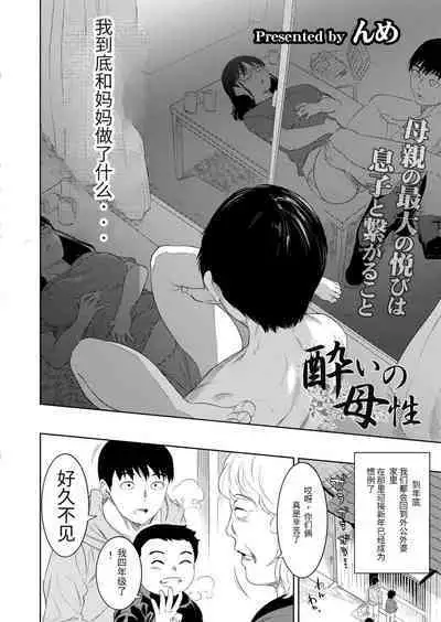 酔いの母性