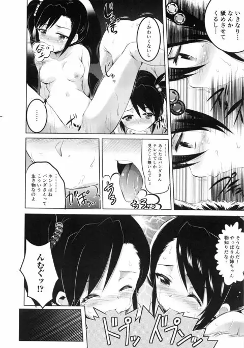 Ninshin Suru made Nando demo...