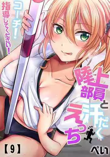 Rikujoubuin to Asedaku Ecchi ~ Coach! Shidou Shite Kudasai!