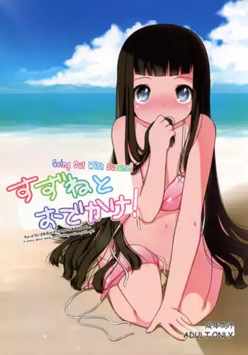 Cattleya-san to Odekake