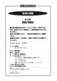 [Touge Hiro] Mesuniku no Inshuu