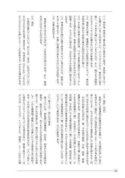 大人のお医者さんごっこ 検査・測定編