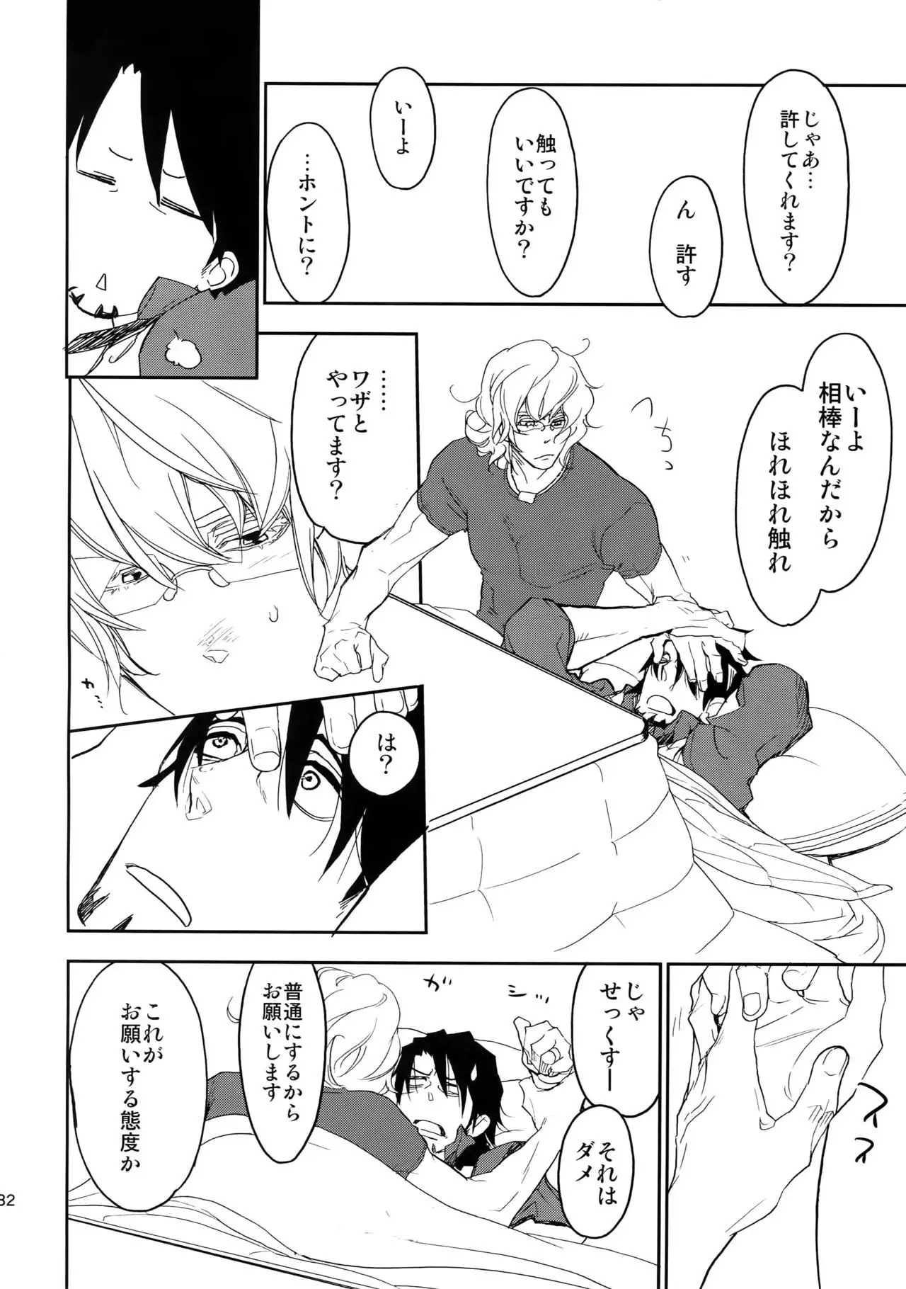 T&B Sairoku!