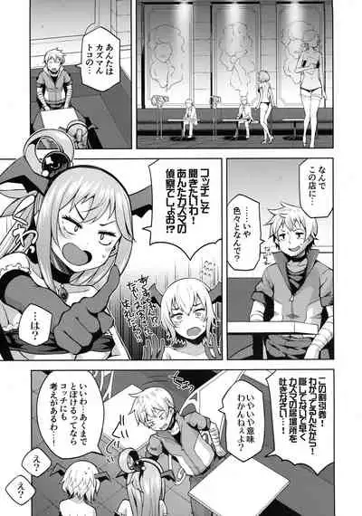 Tamaya Konosuba Soushuuhen 1