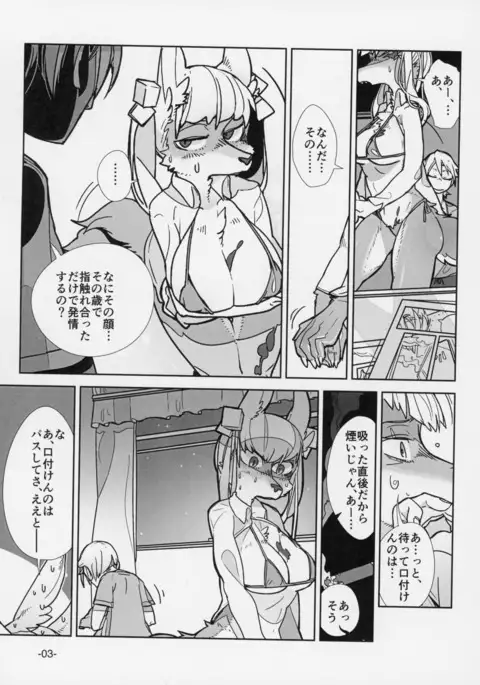 Kemuri to Chigire