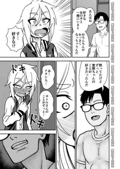 Kinpatsu Loli Yankee To No Kurashi Kata