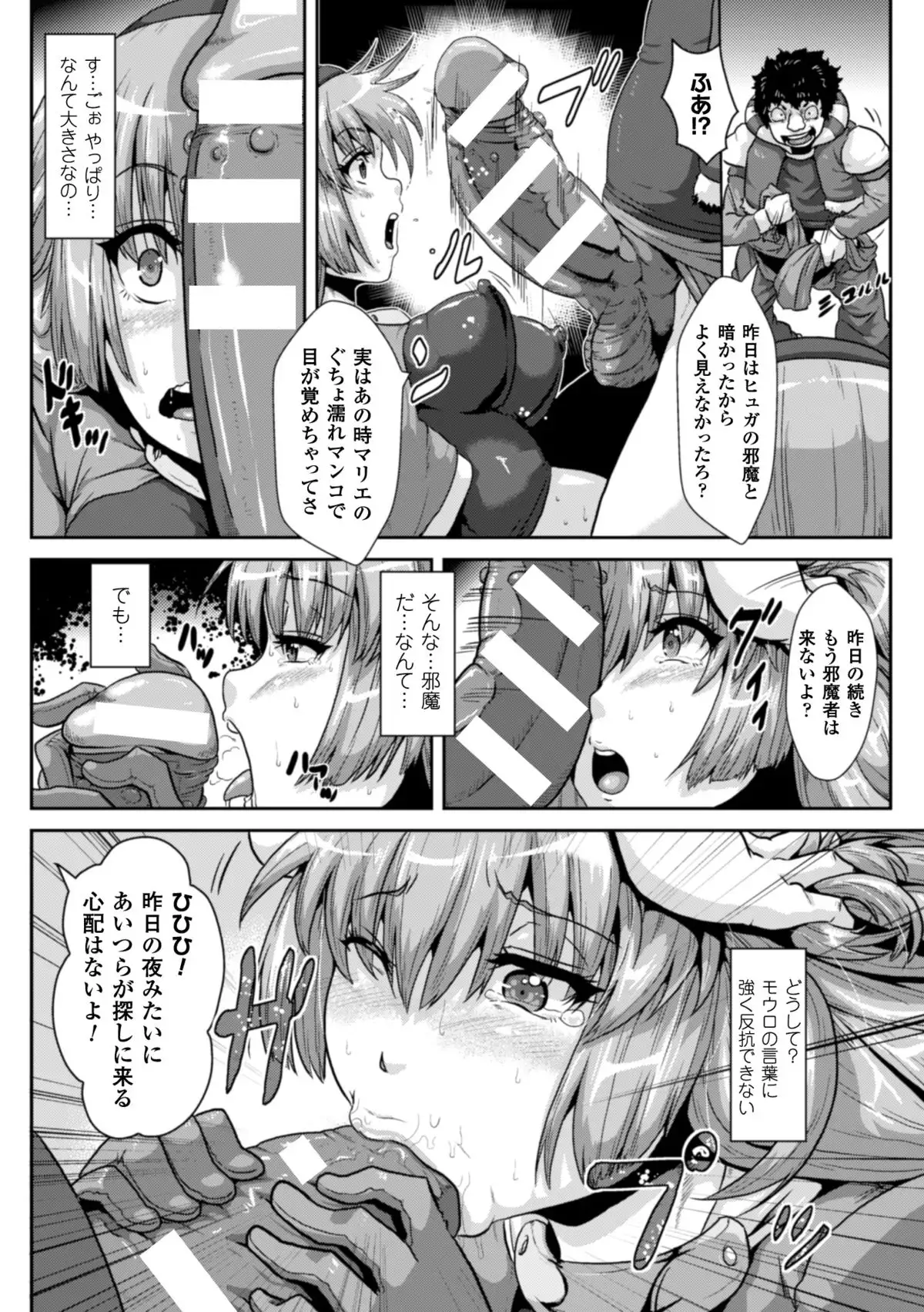 2D Comic Magazine Bokoo SEX de Monzetsu Zenkai Acme! Vol. 2