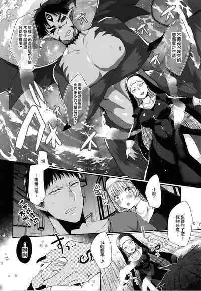 Mameko] Akuma to no Love Love Kyoudou Seikatsu Ch. 8