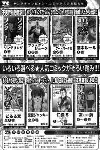 Young Champion Retsu Vol.18