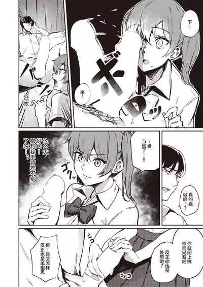 Sakimori-san wa Makenai!